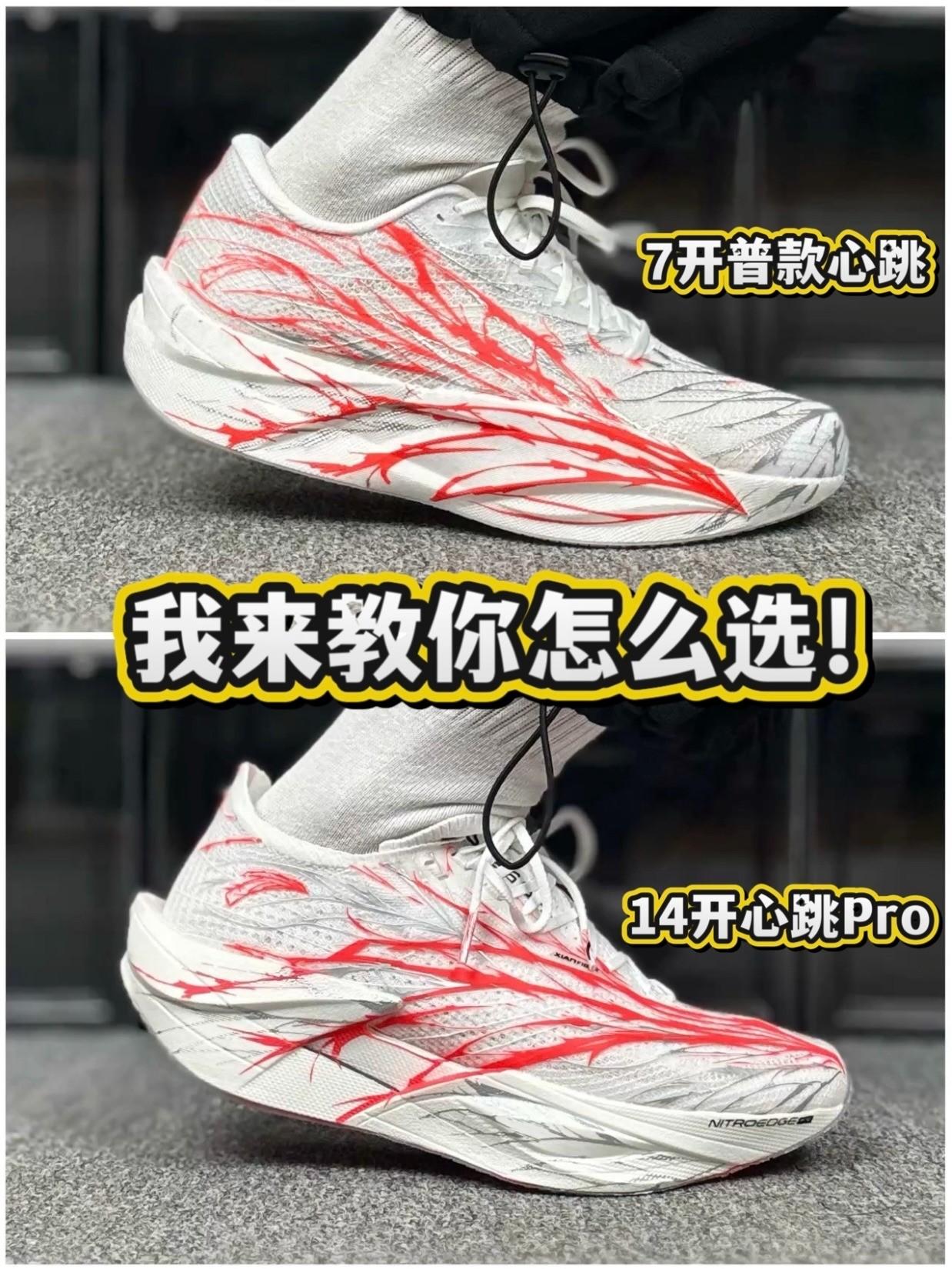 618好物分享~心跳&心跳Pro别选错❗️